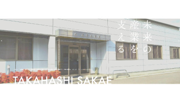 株式会社髙橋栄商店