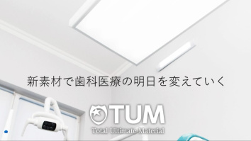 株式会社T・U・M