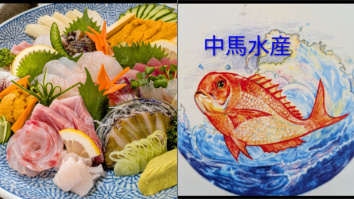 有限会社中馬水産
