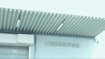日南精機株式会社