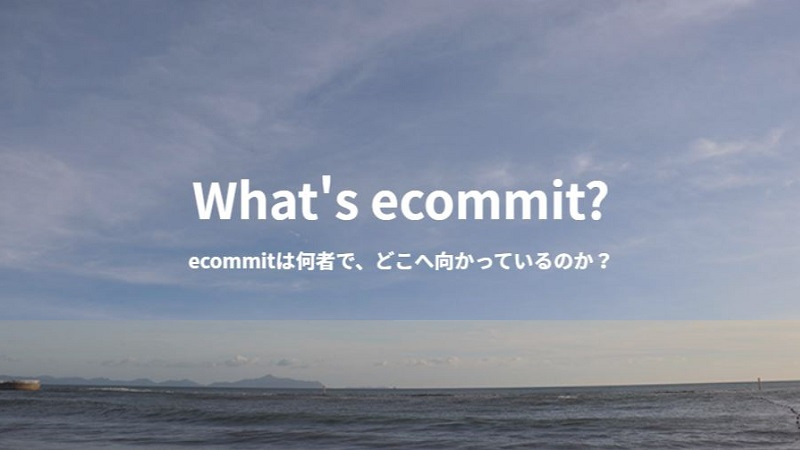 株式会社ecommit