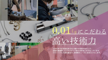 株式会社土田化学